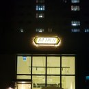 써니제과