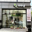 라라샵 | 대구 서구 중리동 통증관리 통감케어 라라샵 방문후기