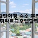 뒤파르크 이미지