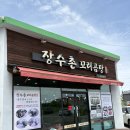 장수촌꼬리곰탕 | 보양식 곰탕 및 갈비탕이 맛있는 장수촌 꼬리곰탕집 후기