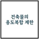 복합용도 건축물 이미지