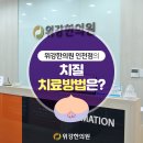 만수한의원 이미지