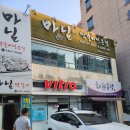 마님떡갈비전문점