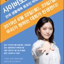 2019 사이버오로배 전국 생활체육 동호인 바둑리그 시즌1 이미지