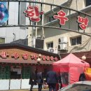 목우촌한우명가 이미지