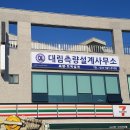 길토목설계사무소 - 제주시 아란5길 43 | 길토목설계사무소