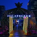 2023서울빛초롱축제(2023.12.26)화 이미지