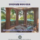 정오약국 | 인터컨티넨탈 파타야 후기 인생 숙소 발견