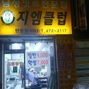 지엠클럽 - 유성구 은구비남로33번길 5 | 지엠클럽