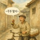 장수두부 이미지