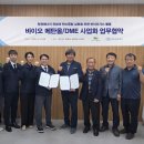 청명바이오