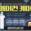 우현하이마트에서 &#34;에어컨 클리닝 내돈내산&#34; 이야기