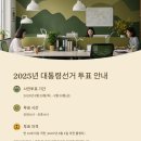 초동면행정복지센터 | 밀양시 제21대 대통령 선거 사전투표 안내