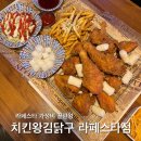 치킨왕김닭구 일산 라페스타 치킨 맛집, 두마리 17,000원 가성비 후기