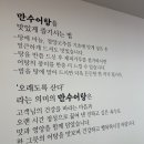 목도민물고기집식당 | 민물고기 싫어하는데도 맛있게 먹은 이곡동 어탕집… 여기 뭐지?