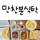 만찬분식탁떡볶이 이미지