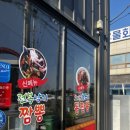 호미곶왕짜장 이미지