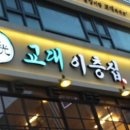 교대이층집 사당점 이미지