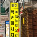 메이약손테라피