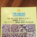 아임샐러드안산