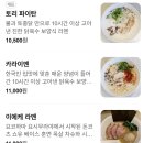 보람동_호려울마을 3단지 301동 앞 | 라멘코티지 / 보람동웨이팅맛집 / 웨이팅방법 / 조기마감 확인법 / 헛걸음방지