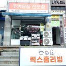 럭스홈리빙