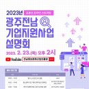 전라남도중소기업진흥원 이미지