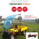 고바위들4 | 천안 [농업용 사륜 오토바이 팜트럭 180] 납품 후기 농업용 운반차 농사용 운반 트럭