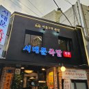 서대문족발 이미지