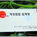 개성쌈밥 이미지