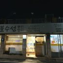 불수성풍천장어 이미지