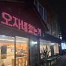 오자네왔는가 365곰탕 이미지