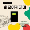 정두환의 ＜화요아카데미＞ 2024.1. [장자] 오강남 풀이, 현암사 이미지