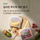 고고푸드 | 지금 당장 스타벅스 실리콘 푸드백 사러 고고! 가을 신규 메뉴 세트 후기(9/19~소진시까지)