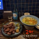 양주 옥정 술집 로바다야키 이자카야 고파