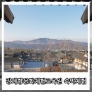안동군자교육원 | 영양 가볼 만한 곳 두들마을 장계향문화체험교육원 한옥 숙박체험