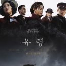 영화 유령 정보 (결말 반전 스포 평점 후기 출연진 원작)