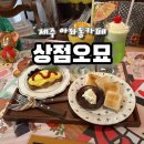 레트로한 분위기에 제주 아라동 카페 상점오묘