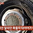 고속도로에서 내 앞으로 날아오는 타이어 ㄷㄷㄷ.gif 이미지