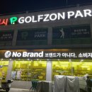 봉담골프존파크 이미지