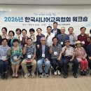 2026년 "동행성장, 우리마음 진단" 워크숍을 즐거운 마음으로 마치고 이미지