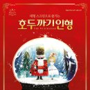 SAC ON SCREEN 발레 호두까기인형 이미지