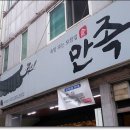 보쌈파는집