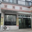살림터식당
