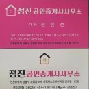 정진공인중개사사무소 이미지
