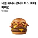226 | 맥도날드 더블 쿼터파운더 치즈 BBQ 베이컨버거 솔직후기(패티 226g)