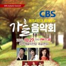 CBS 가을음악회 연합뉴스