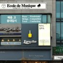 서래로5길 18 | [서울 서초구 입시학원 추천] 서래에꼴드뮤직학원 서초구 서래에꼴드뮤직학원, 맞춤형 레슨으로 인기