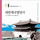 대한H&B