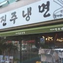 박군자진주냉면(칠곡점) 네이버블로그